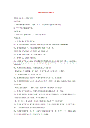 幼兒園小班綜合教學：小班綜合活動襪子寶寶教案