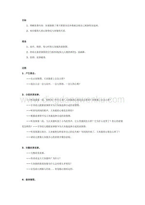 幼兒園中班健康教案：大灰狼開心了
