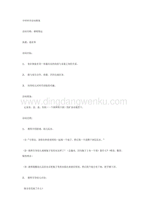 幼兒園中班科學教學：中班科學：誰噴得遠教案