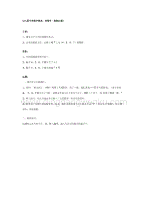幼兒園中班數學教學：拾落葉（數物匹配）教案