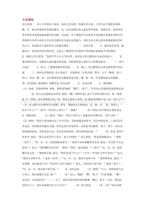 幼兒園小班綜合教學：五官感知教案