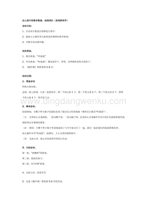 幼兒園中班數學教學：泡泡排隊教案