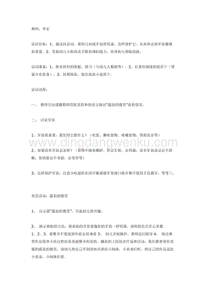 幼兒園中班體育教學： 中班健康綜合活動：露齒的微笑教案
