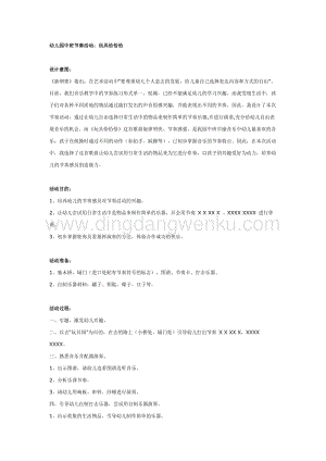 幼兒園中班音樂教學： 幼兒園中班節奏活動：玩具恰恰恰 教案