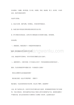 幼兒園中班科學教學：中班科學：海底世界教案