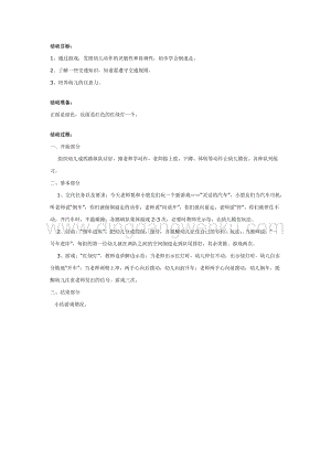 幼兒園中班健康活動：學(xué)開車