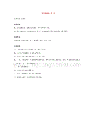 幼兒園小班社會主題：小班社會活動：忍一忍教案