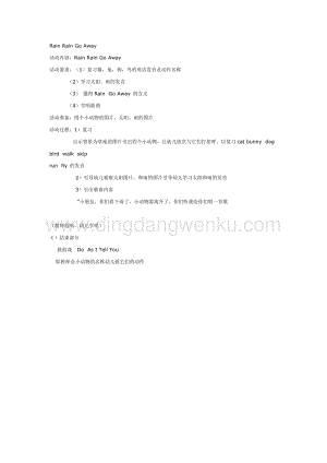 幼兒園中班英語教學：RainRainGoAway教案