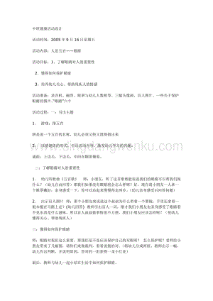 幼兒園中班健康：幼兒園中班健康活動設計