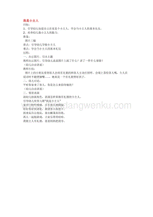 幼兒園小班綜合教學：我是小主人 教案