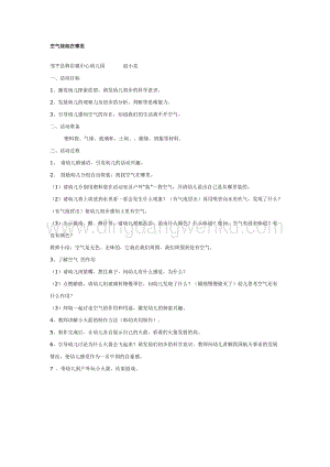 幼兒園中班科學(xué)教學(xué)：中班科學(xué)活動(dòng)設(shè)計(jì)—空氣娃娃在哪里教案