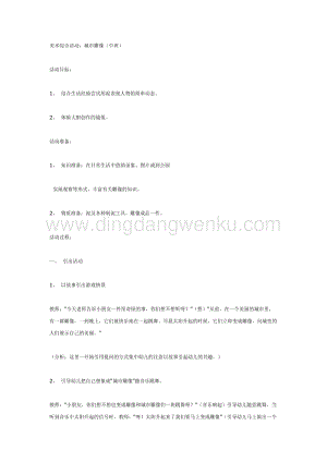 幼兒園中班美術教學：中班美術綜合活動城市雕像教案