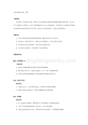 幼兒園中班主題活動(dòng)教案：我長(zhǎng)大了