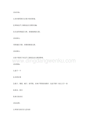 幼兒園中班語言活動教案：秋天果子多（詩歌