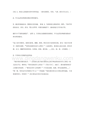 幼兒園中班科學(xué)教學(xué)：中班科學(xué)：多彩的肥皂常識教案