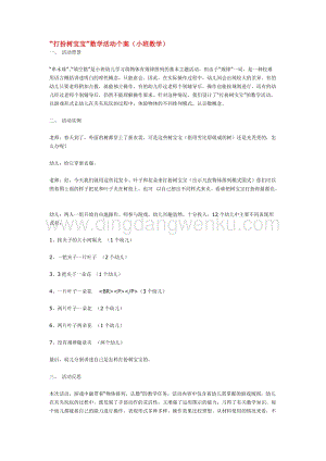 幼兒園小班數學教學：打扮樹寶寶教案