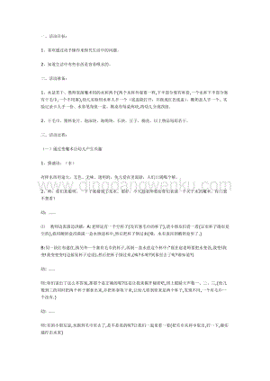 幼兒園中班科學教學：水到哪里去了（中班科學活動）教案