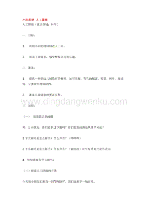 幼兒園小班科學(xué)主題：小班科學(xué)人工降雨教案