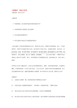 幼兒園小班綜合教學(xué)：小班綜合快樂小寶貝教案