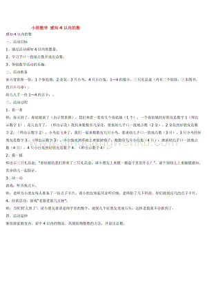 幼兒園小班數(shù)學(xué)教學(xué)：小班數(shù)學(xué) 感知4以內(nèi)的數(shù) 教案