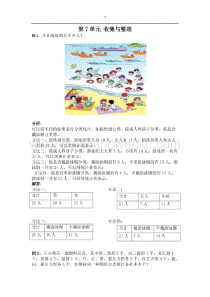 西師大版二年級下冊數學第七單元收集與整理爬坡題