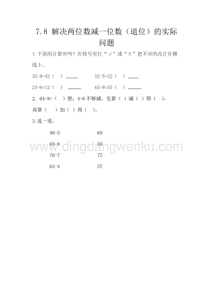 西師大版一年級(jí)下冊(cè)數(shù)學(xué)第七單元 7.8 解決兩位數(shù)減一位數(shù)（退位）的實(shí)際問題 同步練習(xí)題