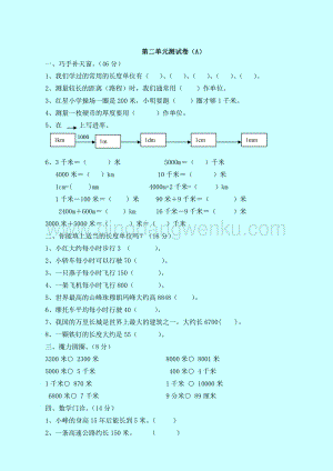 西師大版二年級下冊數學第二單元測試卷（A