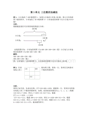 西師大版二年級下冊數學第三單元三位數的加減法爬坡題