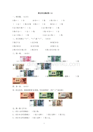 西師大版一年級下冊數學第五單元測試卷（A