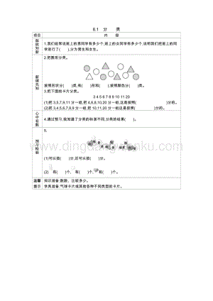 西師大版一年級下冊數(shù)學第八單元 8.1　分　　類 導(dǎo)學案