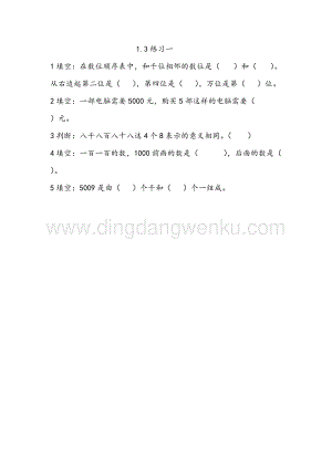 西師大版二年級下冊數學第一單元1.3 練習一 同步練習題