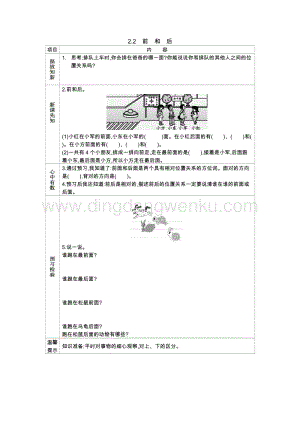 西師大版一年級下冊數(shù)學(xué)第二單元 2.2　前　和　后 導(dǎo)學(xué)案