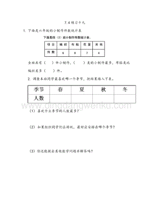 西師大版二年級下冊數(shù)學(xué)第七單元7.4練習(xí)十九同步練習(xí)題