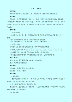 西師大版二年級下冊數學第一單元1.1.2數數（二） 教案