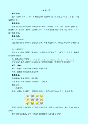 西師大版二年級下冊數學第七單元7.1分一分教案