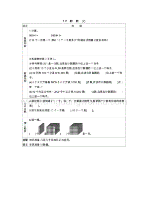 西師大版二年級下冊數(shù)學第一單元1.2數(shù)數(shù)(2) 導學案