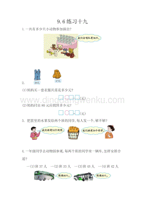 西師大版一年級下冊數(shù)學(xué)第九單元9.6練習(xí)十九同步練習(xí)題