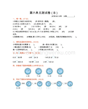 西師大版二年級下冊數學第六單元測試卷（B
