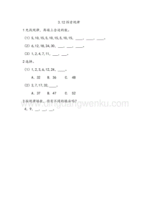 西師大版二年級(jí)下冊(cè)數(shù)學(xué)第三單元 3.12 探索規(guī)律 同步練習(xí)題