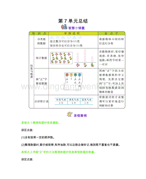 西師大版二年級下冊數學第七單元收集與整理知識點匯總