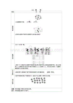 西師大版一年級下冊數(shù)學第八單元 8.2　整　　理 導學案