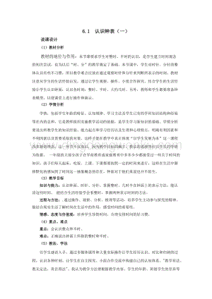 西師大版一年級下冊數學第六單元6.1認識鐘表（一）說課稿