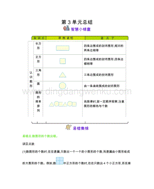 西師大版一年級(jí)下冊(cè)數(shù)學(xué)第三單元第3單元認(rèn)識(shí)圖形
