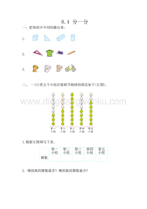 西師大版一年級下冊數學第八單元8.4分一分同步練習題