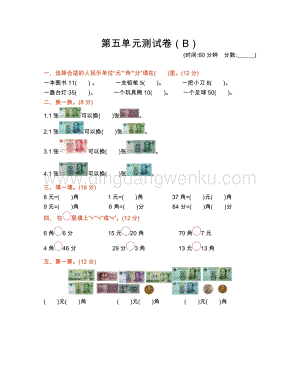 西師大版一年級下冊數學第五單元測試卷（B