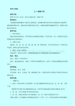 西師大版二年級下冊數學第二單元2.3體驗千米教案