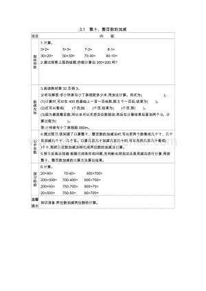 西師大版二年級下冊數學第三單元3.1整十、整百數的加減 導學案