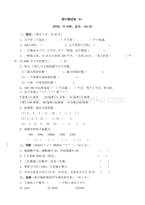 西師大版二年級下冊數學期中測試卷（B