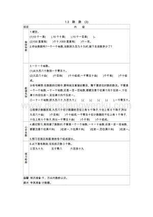 西師大版二年級下冊數(shù)學第一單元1.3數(shù)數(shù)(3) 導學案
