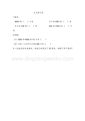 西師大版二年級下冊數學第二單元2.3練習五同步練習題